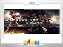 下城361度——腾讯大运会梦想传递